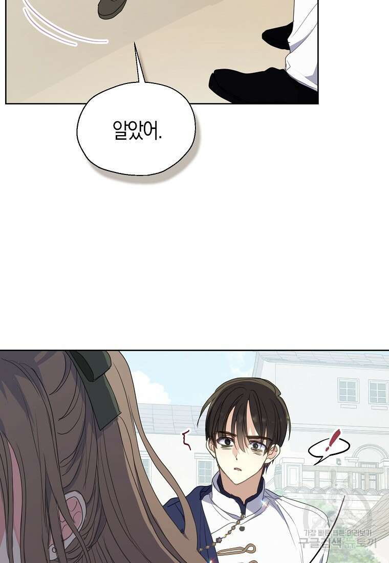 폐하, 또 죽이진 말아주세요 113화 5