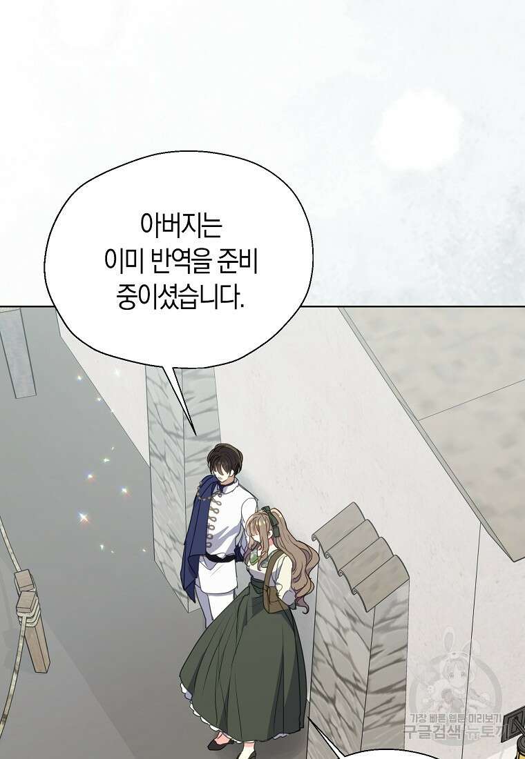 폐하, 또 죽이진 말아주세요 113화 8