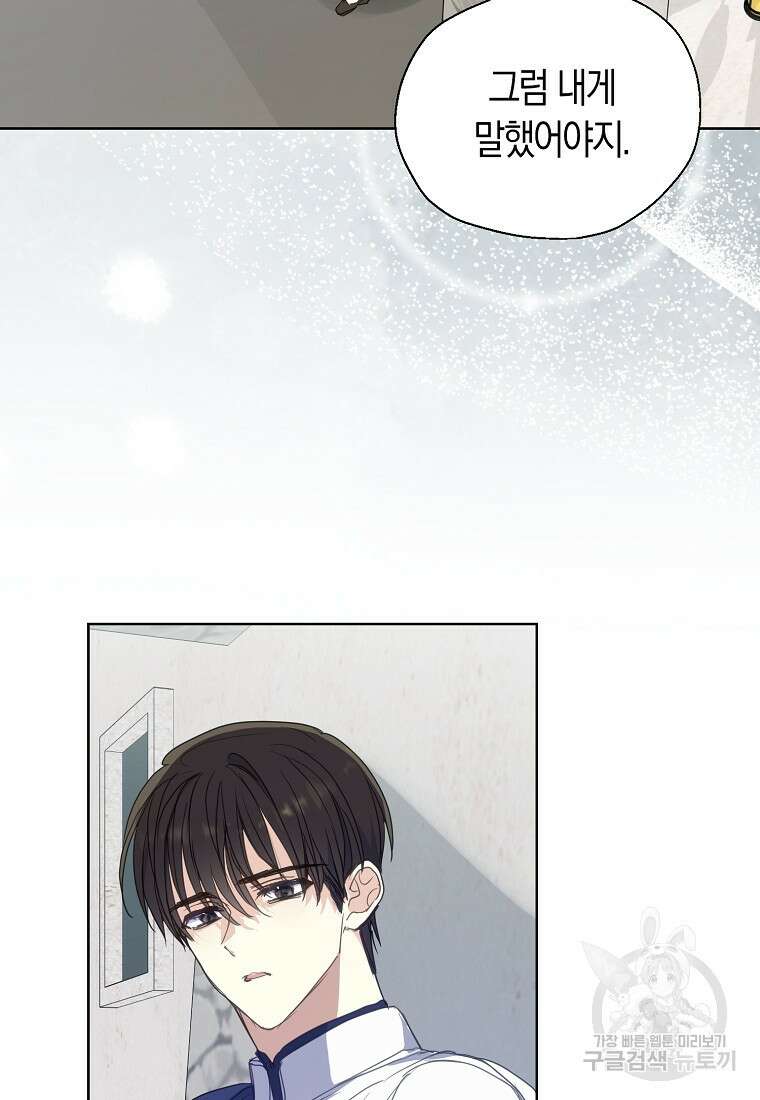 폐하, 또 죽이진 말아주세요 113화 9