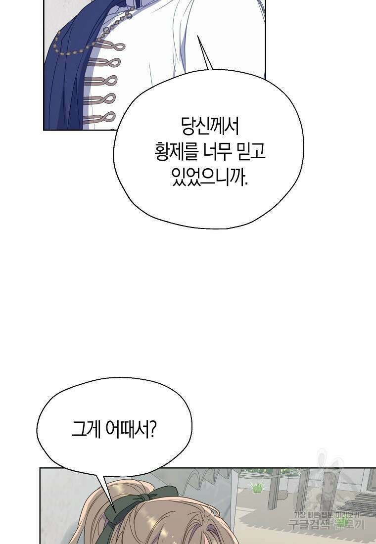 폐하, 또 죽이진 말아주세요 113화 10