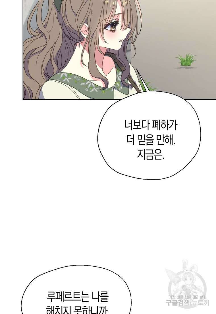 폐하, 또 죽이진 말아주세요 113화 11