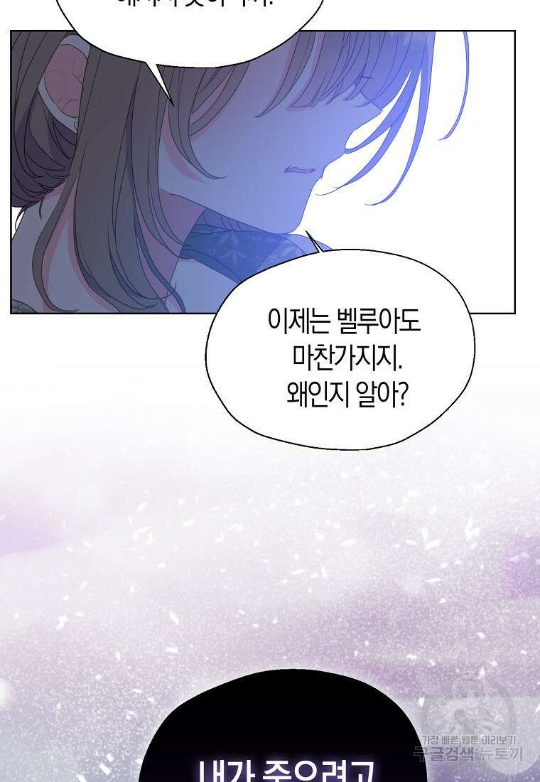 폐하, 또 죽이진 말아주세요 113화 12