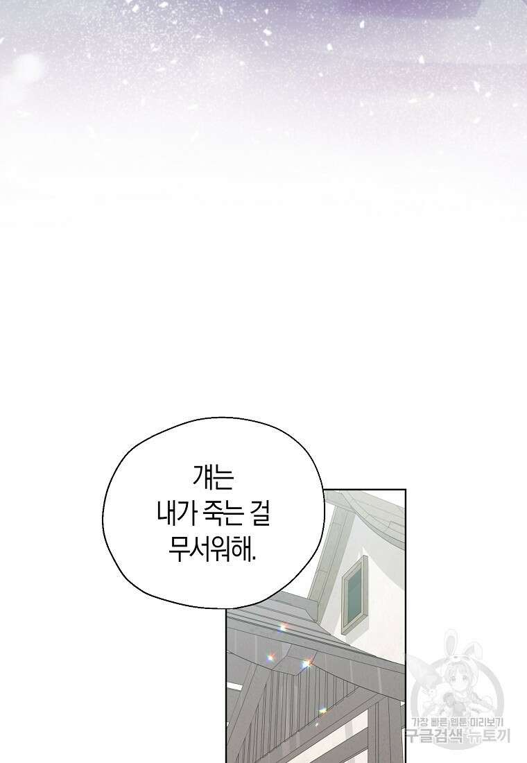 폐하, 또 죽이진 말아주세요 113화 14