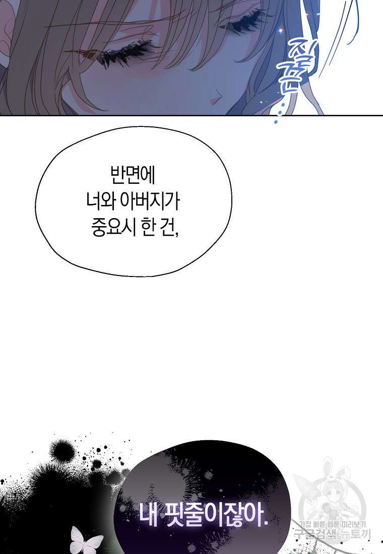 폐하, 또 죽이진 말아주세요 113화 16