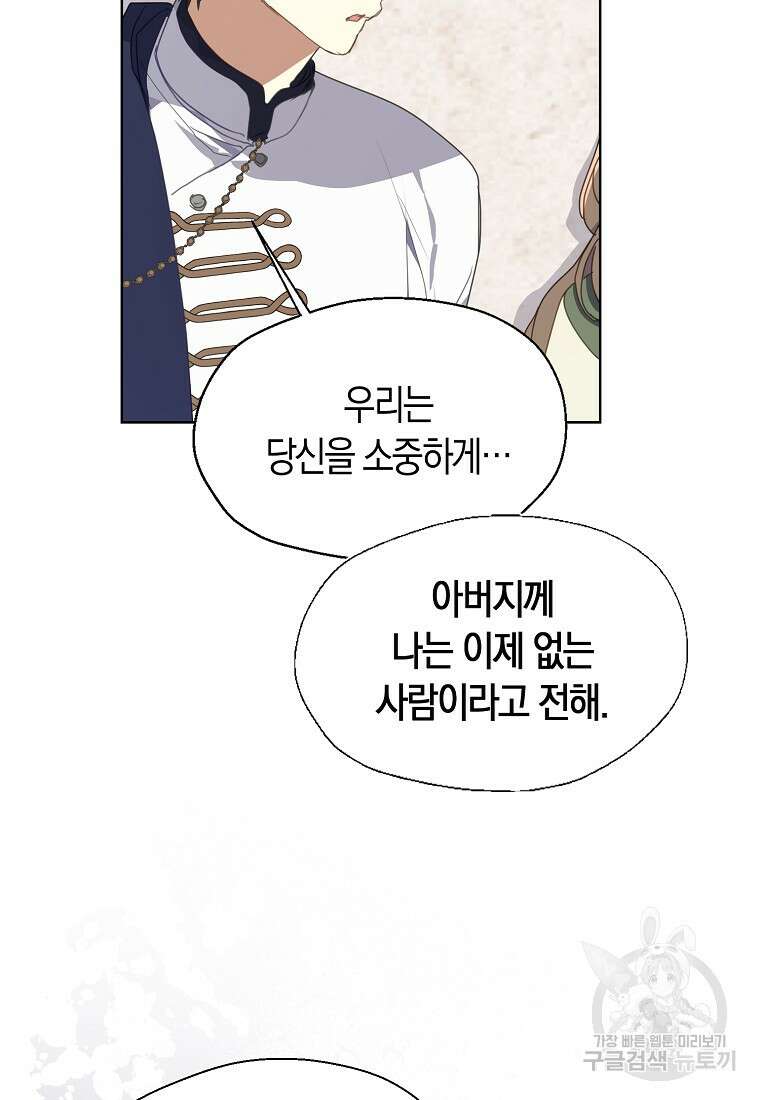 폐하, 또 죽이진 말아주세요 113화 19