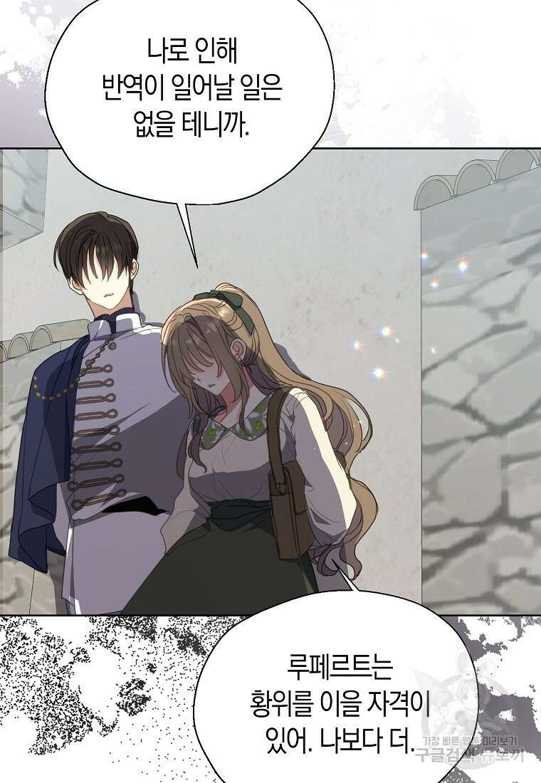 폐하, 또 죽이진 말아주세요 113화 20