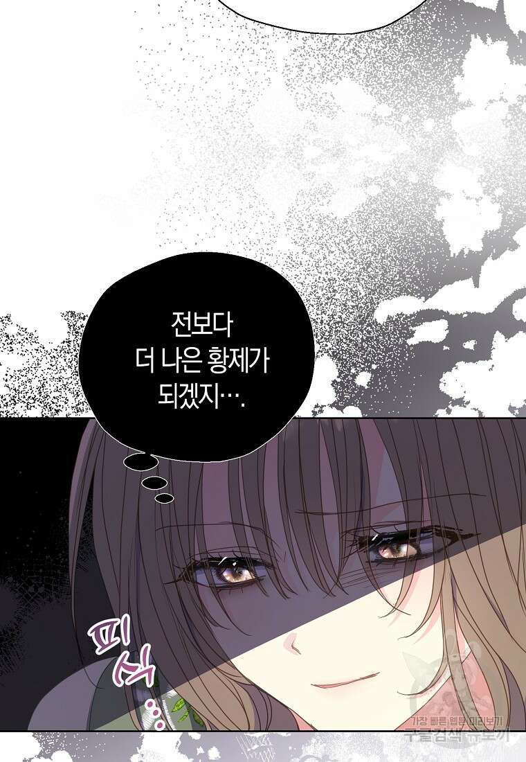 폐하, 또 죽이진 말아주세요 113화 21