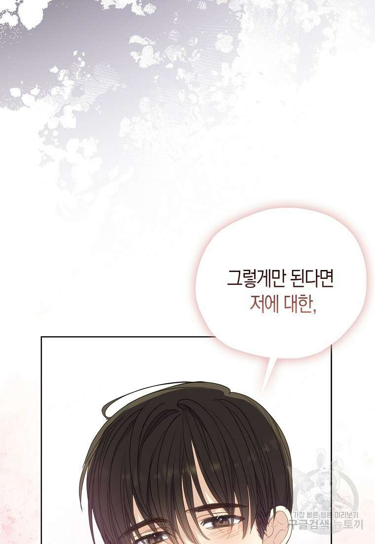 폐하, 또 죽이진 말아주세요 113화 22