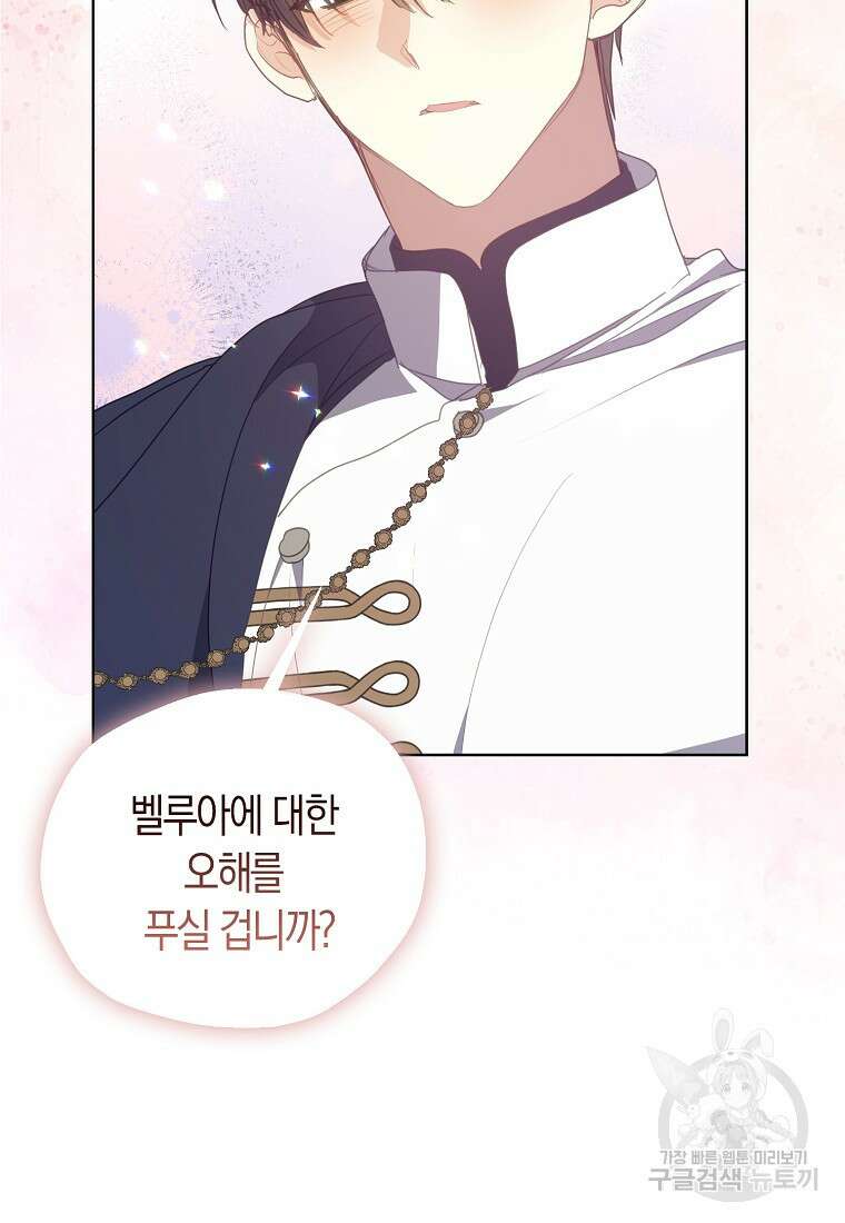 폐하, 또 죽이진 말아주세요 113화 23