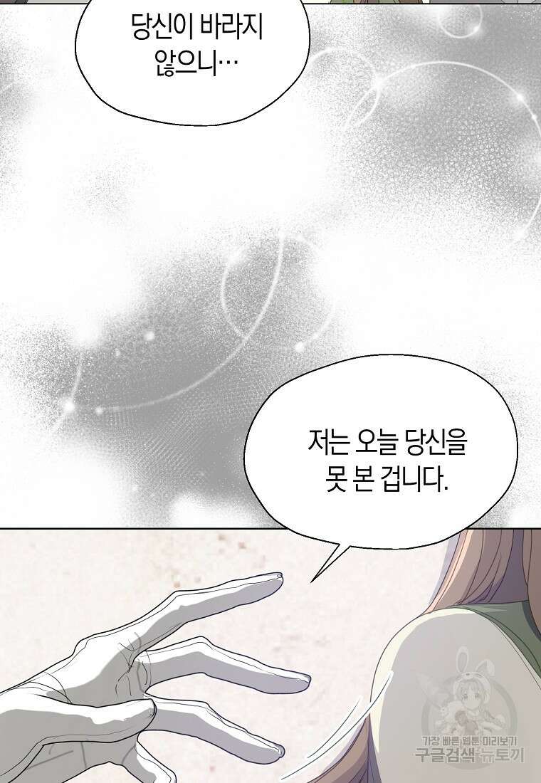 폐하, 또 죽이진 말아주세요 113화 25