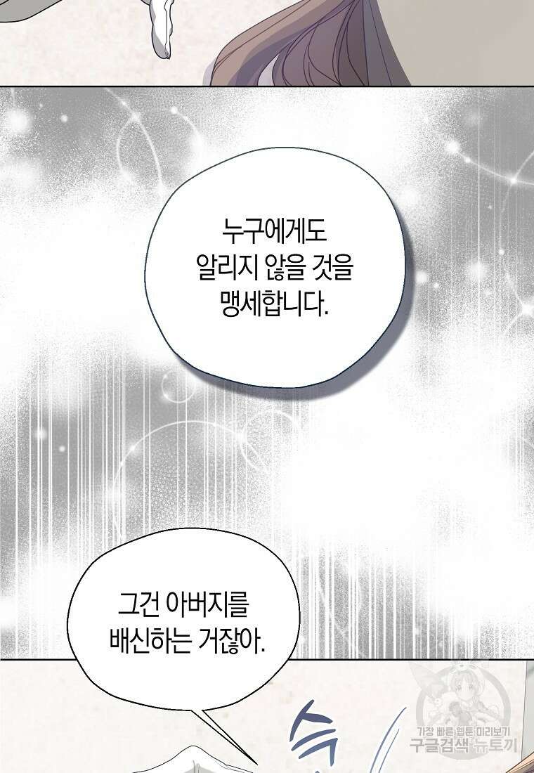 폐하, 또 죽이진 말아주세요 113화 26
