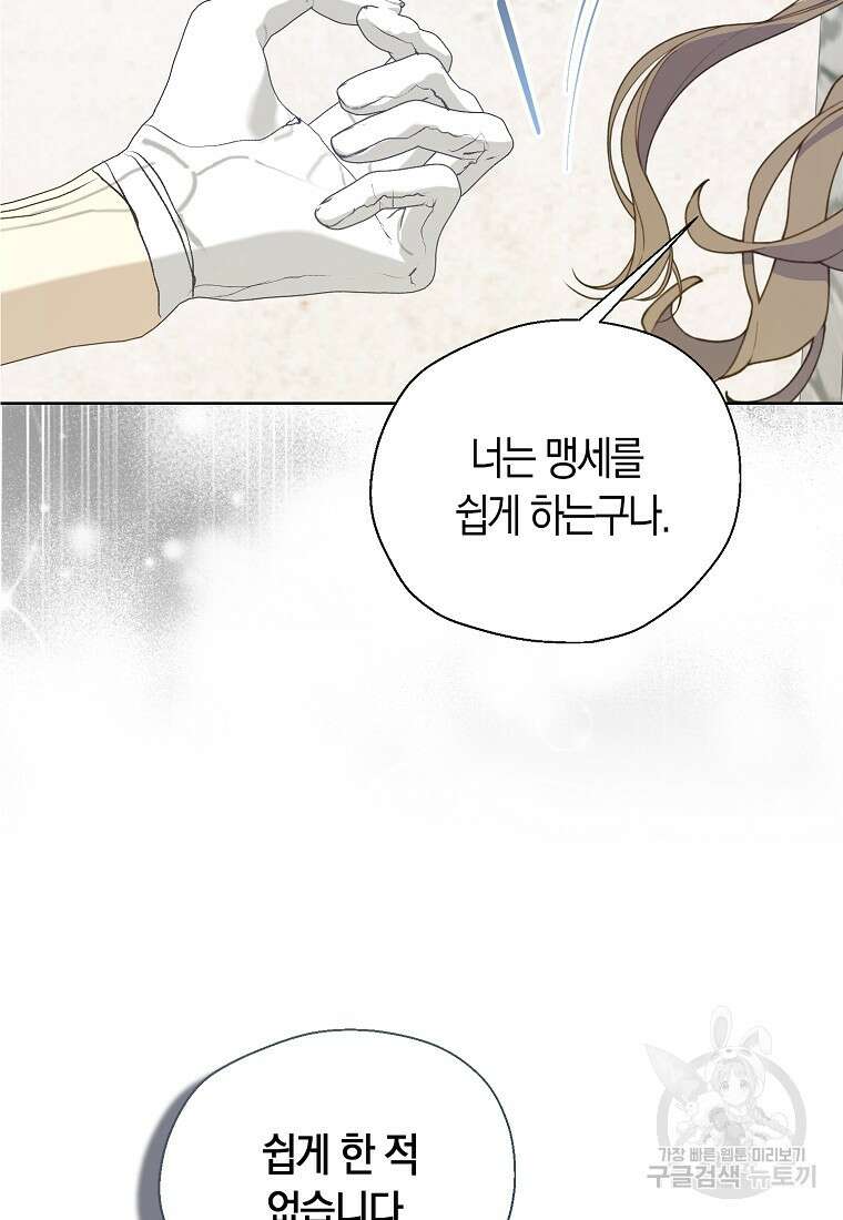 폐하, 또 죽이진 말아주세요 113화 27