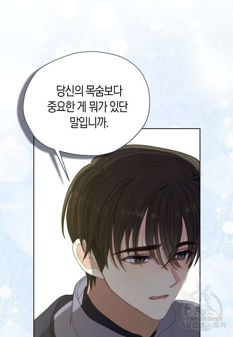 폐하, 또 죽이진 말아주세요 113화 29