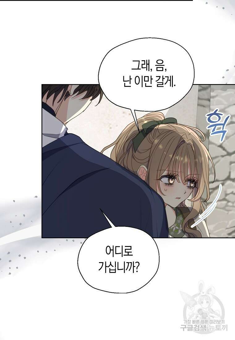 폐하, 또 죽이진 말아주세요 113화 31