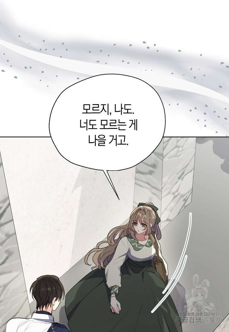 폐하, 또 죽이진 말아주세요 113화 32