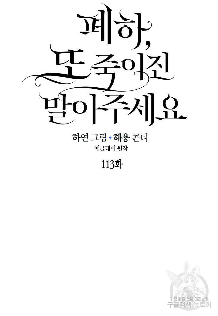 폐하, 또 죽이진 말아주세요 113화 38
