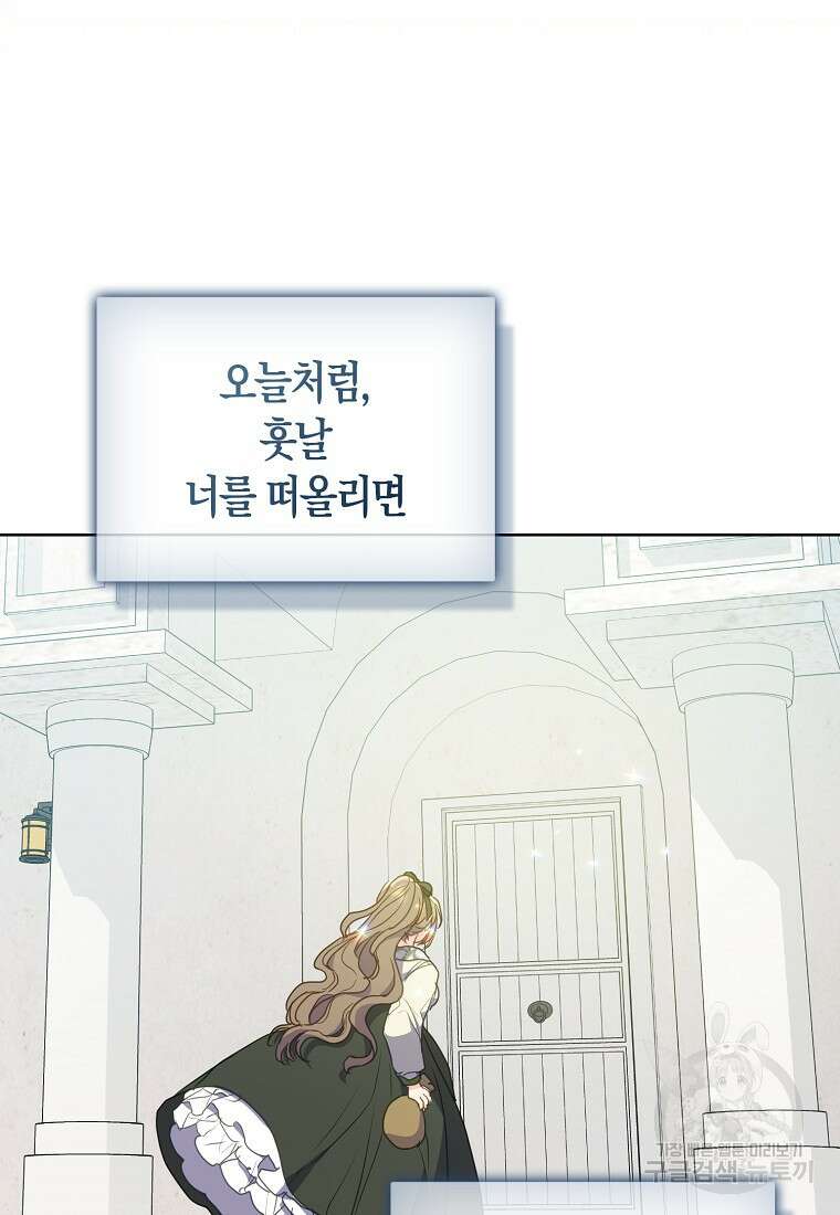 폐하, 또 죽이진 말아주세요 113화 41