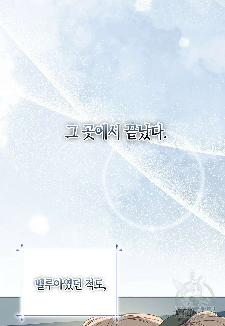 폐하, 또 죽이진 말아주세요 113화 48