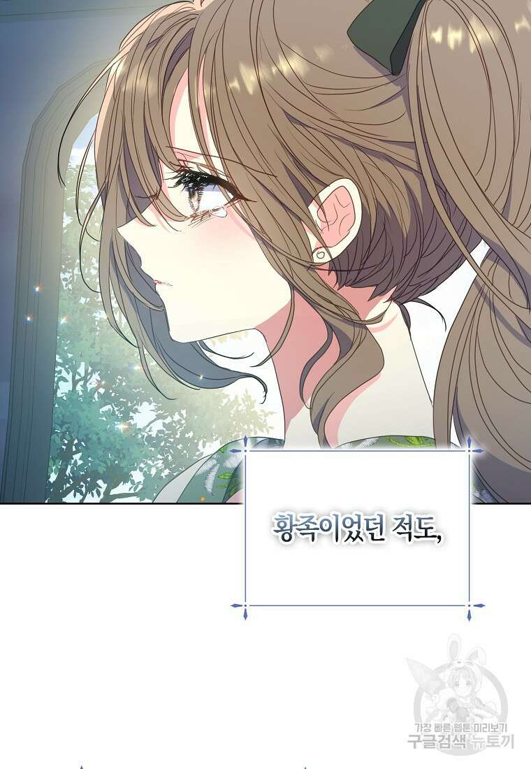 폐하, 또 죽이진 말아주세요 113화 49