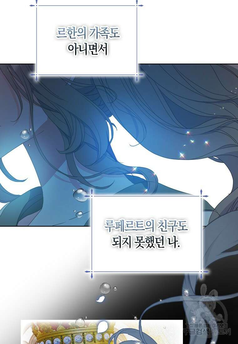 폐하, 또 죽이진 말아주세요 113화 50