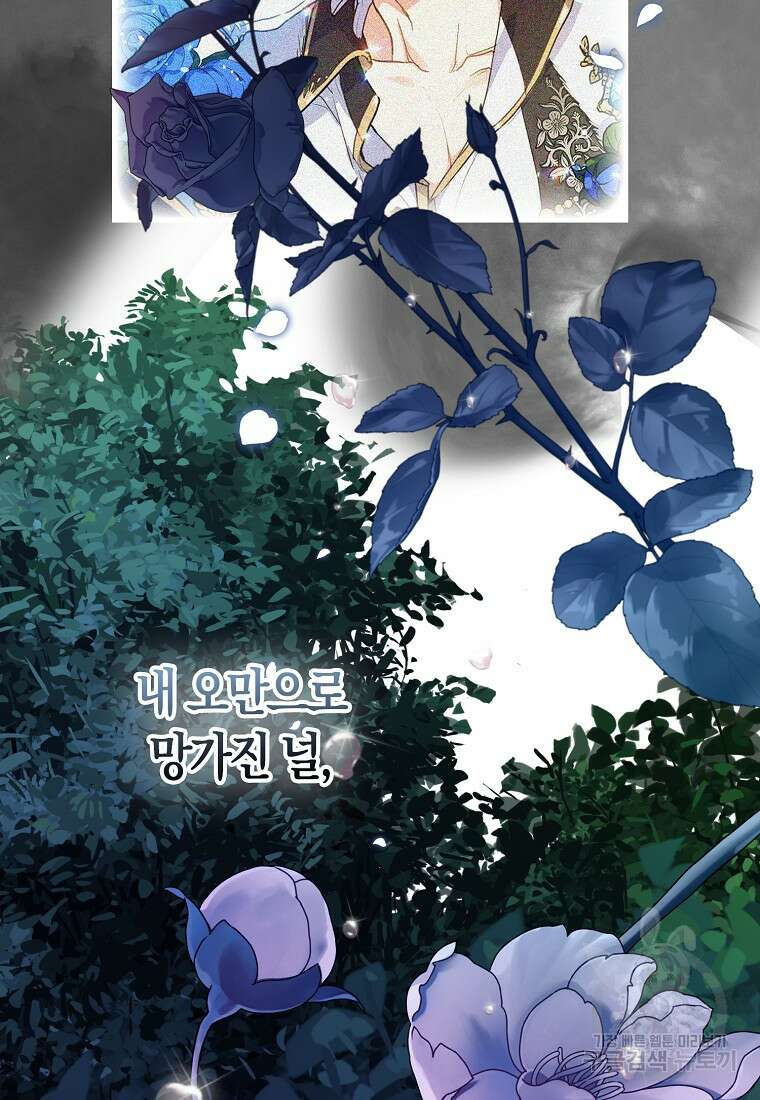 폐하, 또 죽이진 말아주세요 113화 56