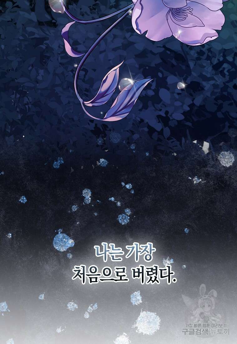 폐하, 또 죽이진 말아주세요 113화 57