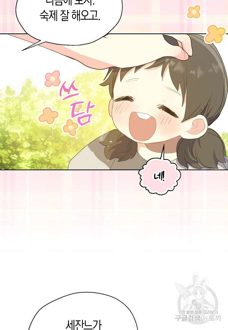 폐하, 또 죽이진 말아주세요 113화 63