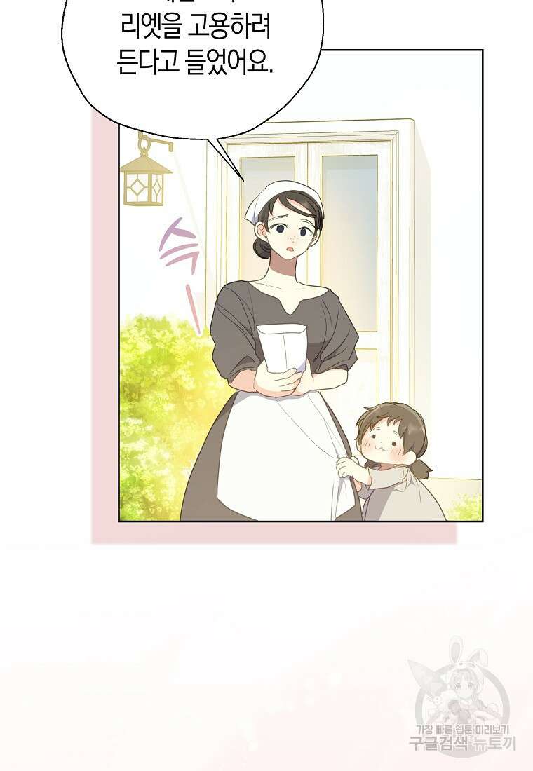 폐하, 또 죽이진 말아주세요 113화 64