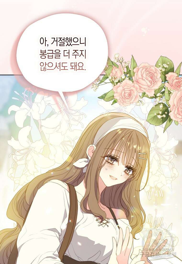폐하, 또 죽이진 말아주세요 113화 65