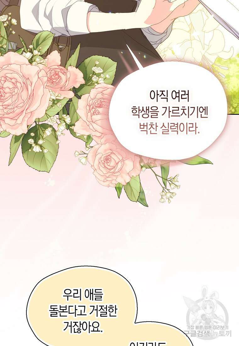 폐하, 또 죽이진 말아주세요 113화 66