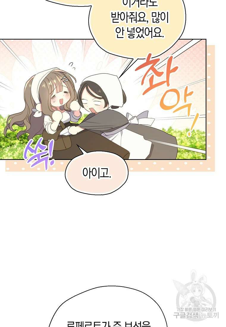폐하, 또 죽이진 말아주세요 113화 67