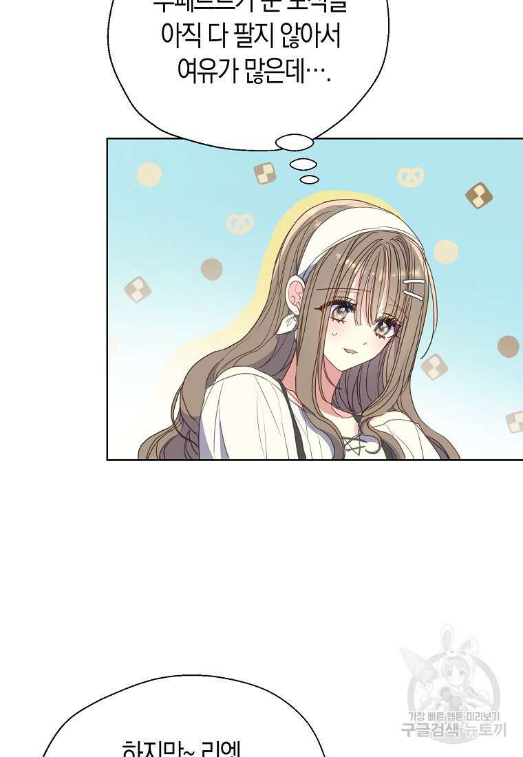 폐하, 또 죽이진 말아주세요 113화 68