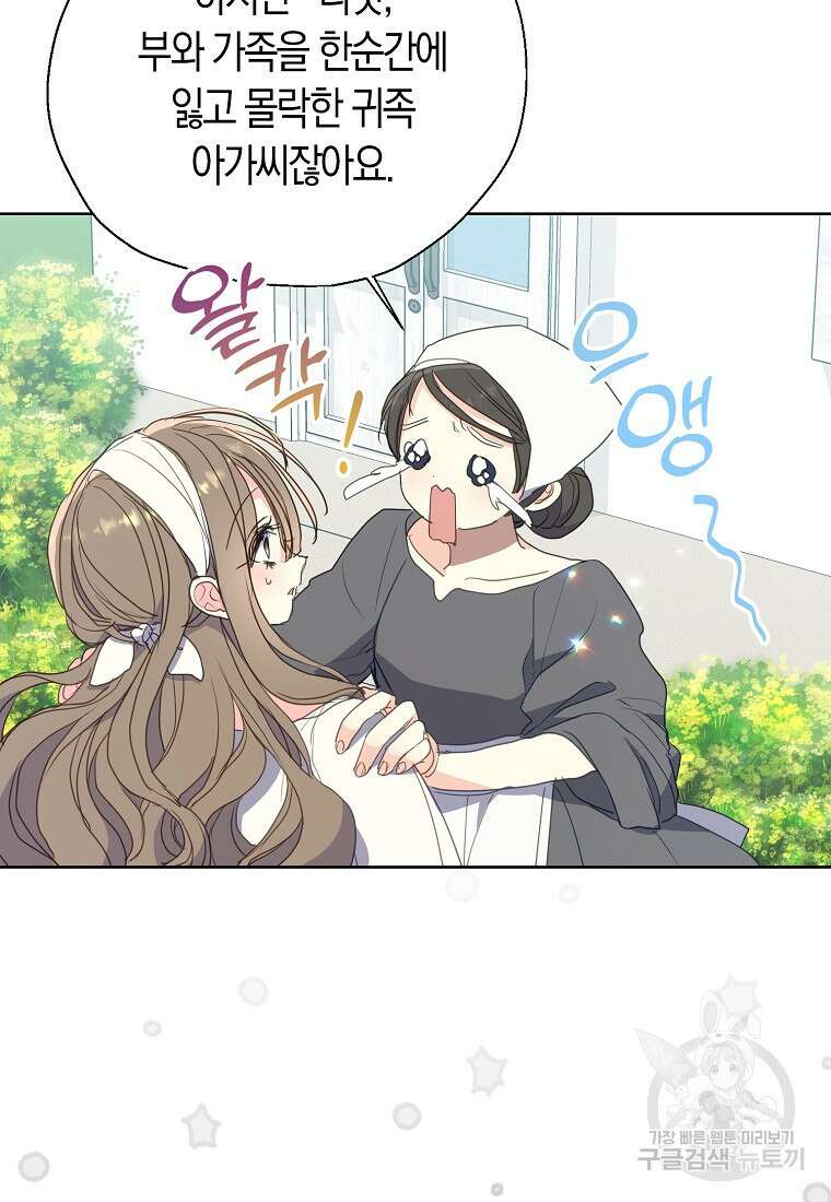 폐하, 또 죽이진 말아주세요 113화 69