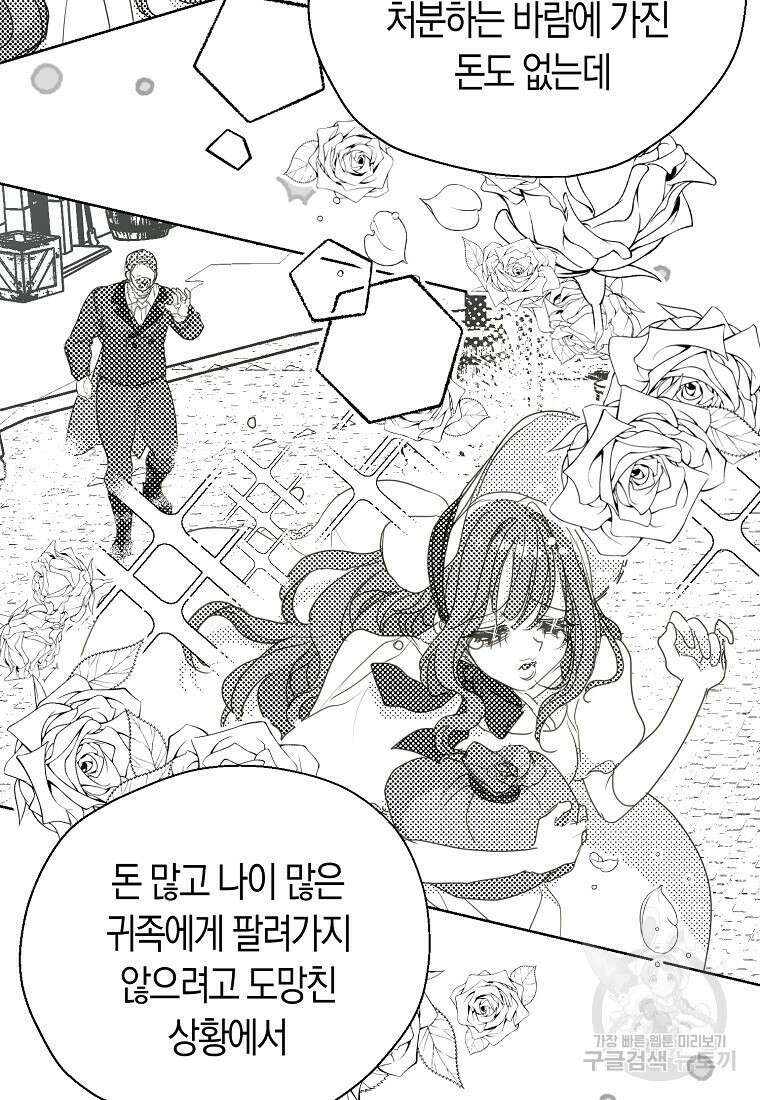 폐하, 또 죽이진 말아주세요 113화 71