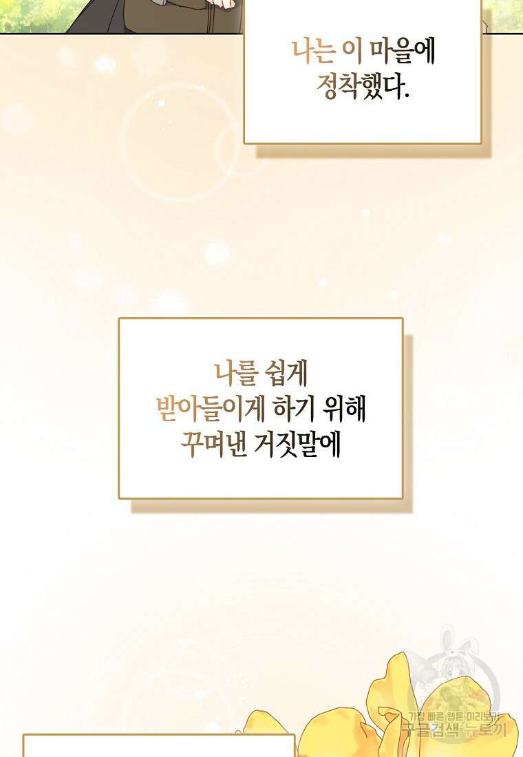 폐하, 또 죽이진 말아주세요 113화 73