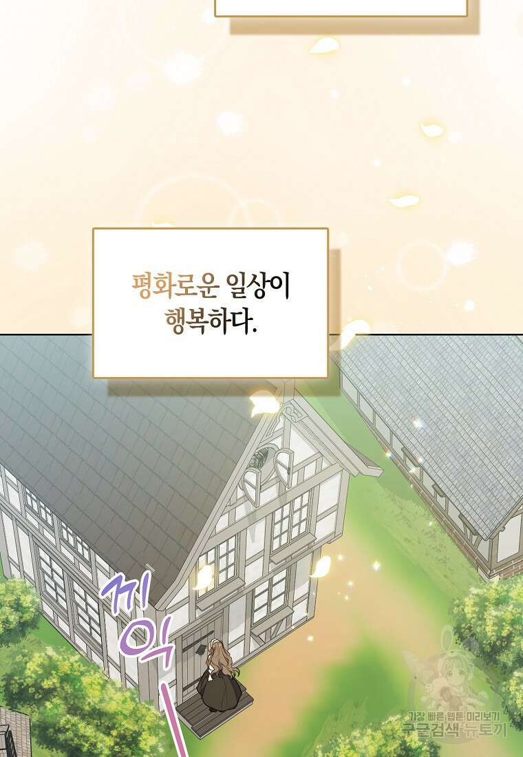 폐하, 또 죽이진 말아주세요 113화 76