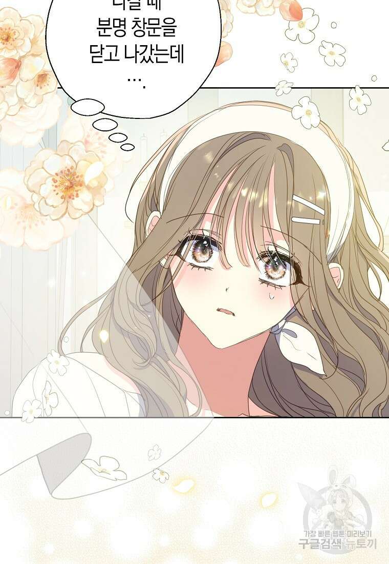 폐하, 또 죽이진 말아주세요 113화 79