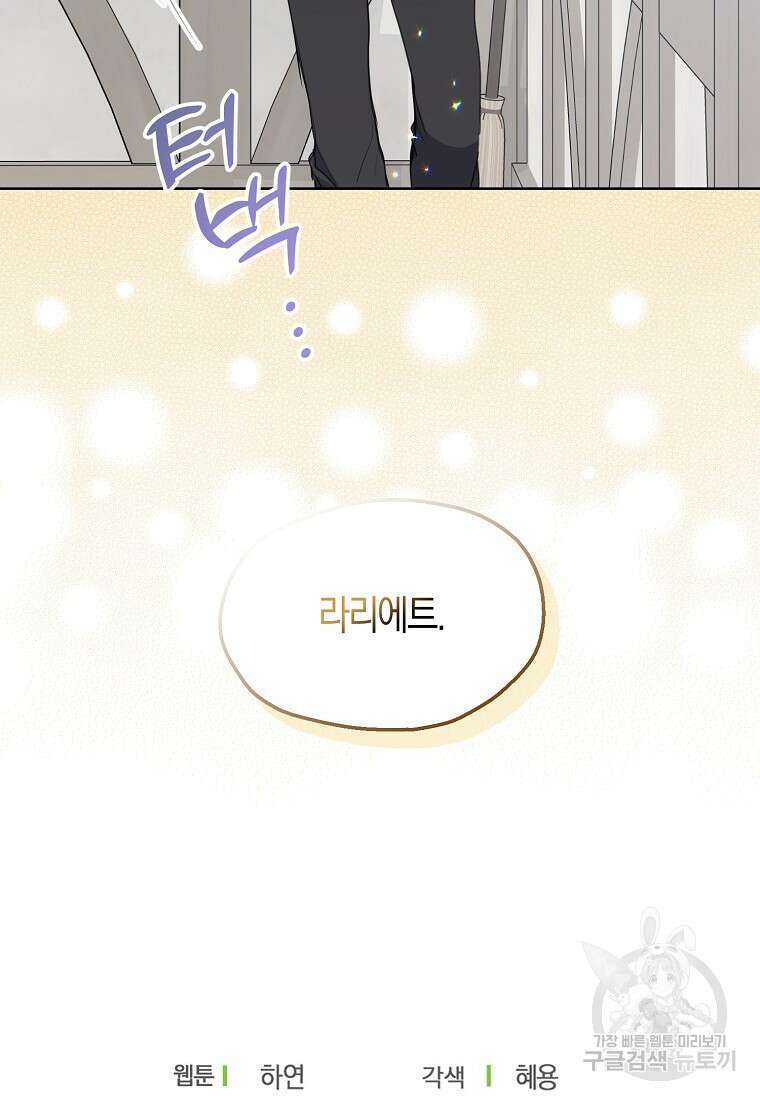 폐하, 또 죽이진 말아주세요 113화 81