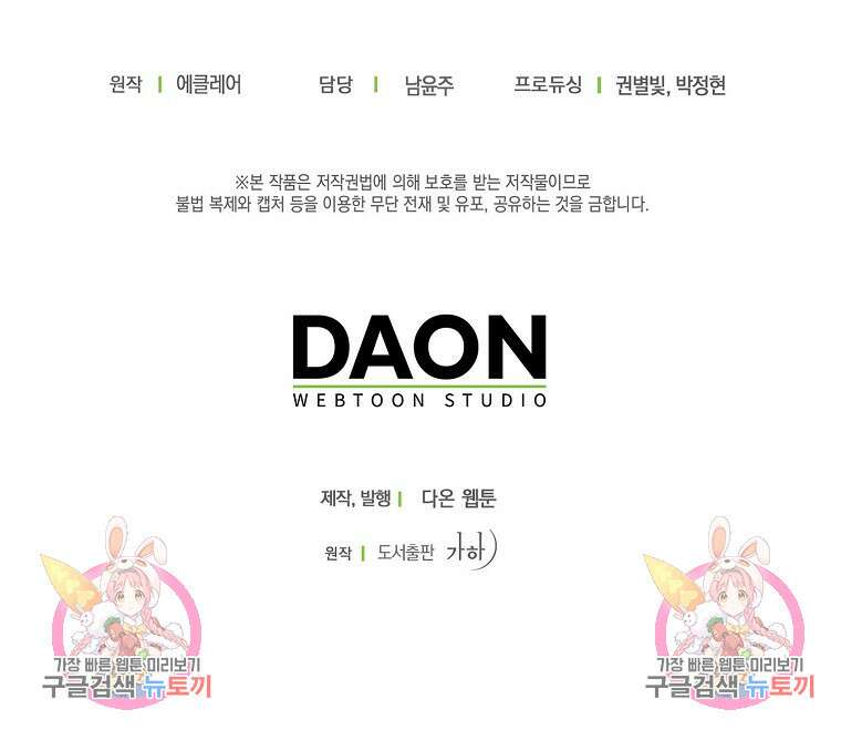 폐하, 또 죽이진 말아주세요 113화 82