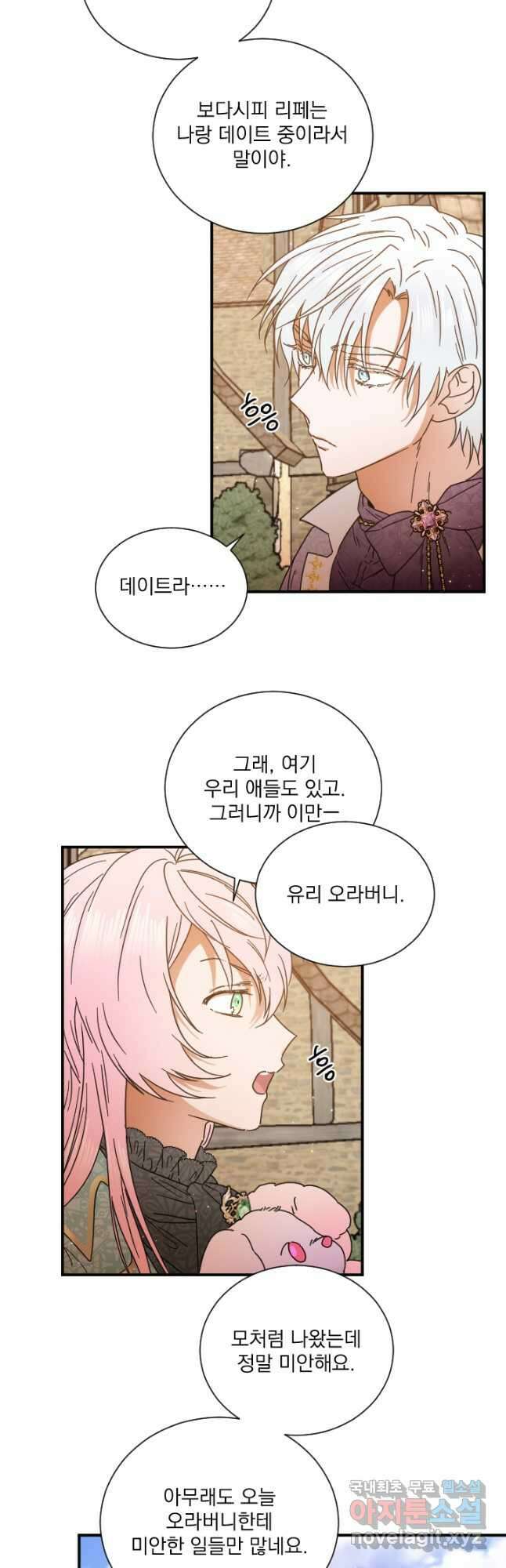 레이디 베이비 196화 7