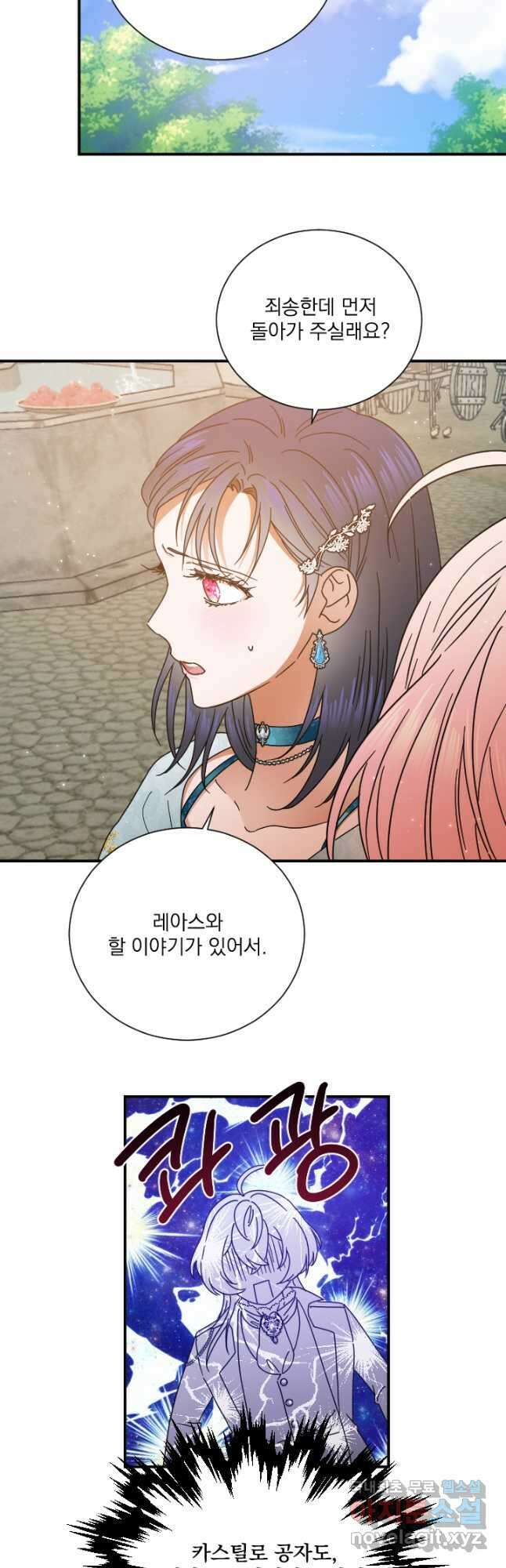 레이디 베이비 196화 8