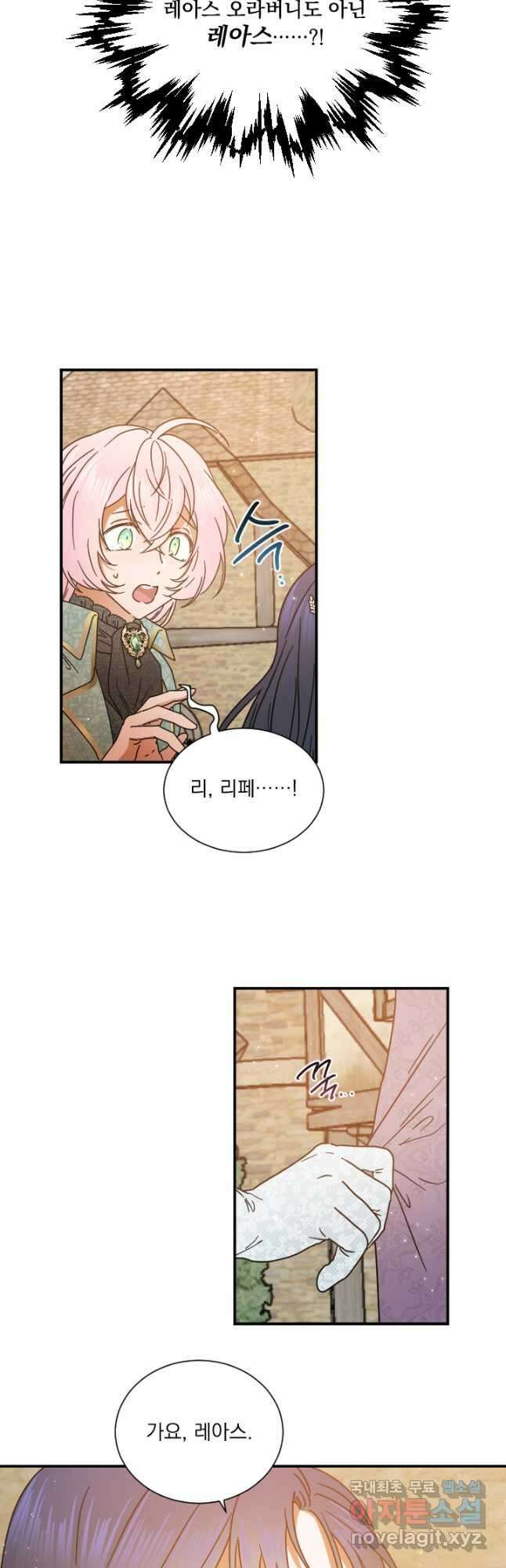 레이디 베이비 196화 9