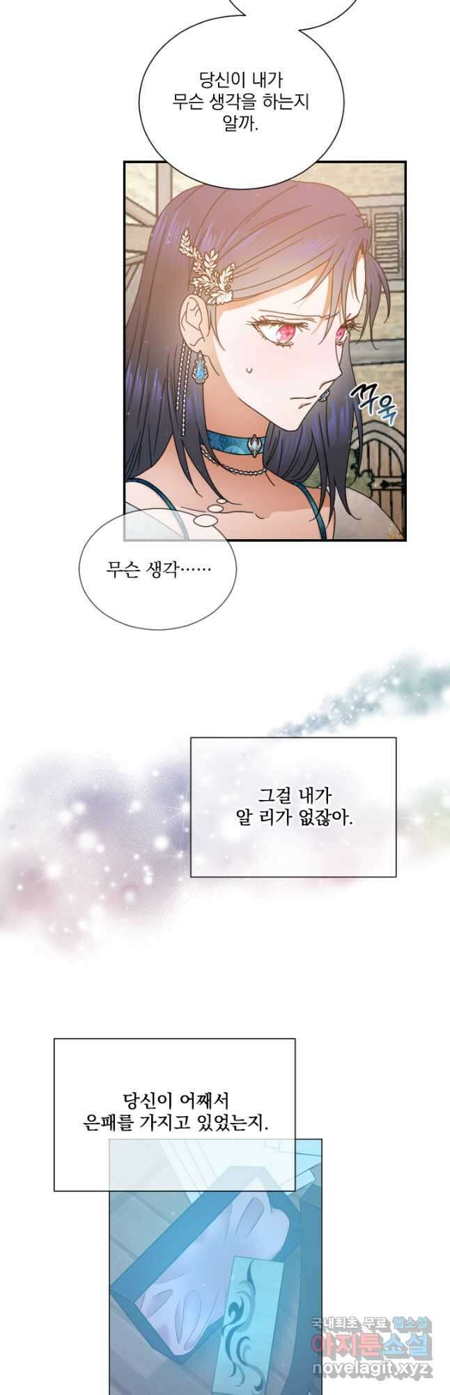 레이디 베이비 196화 14