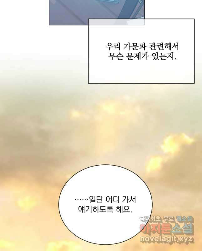 레이디 베이비 196화 15