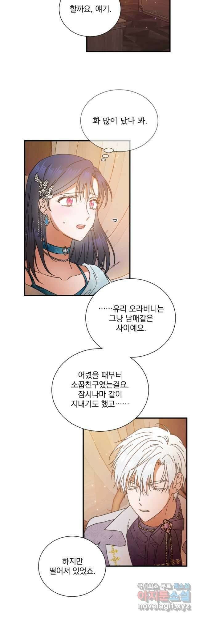 레이디 베이비 196화 17