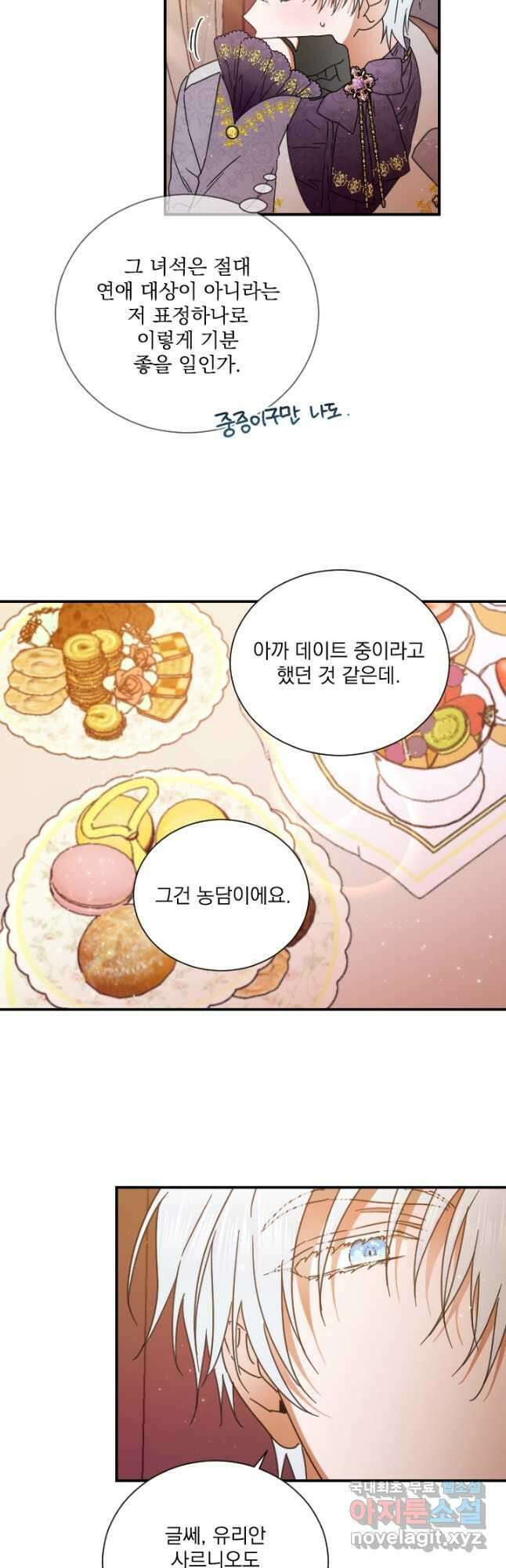 레이디 베이비 196화 19
