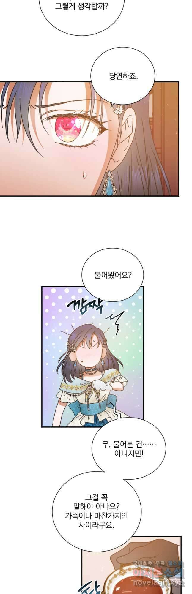 레이디 베이비 196화 20