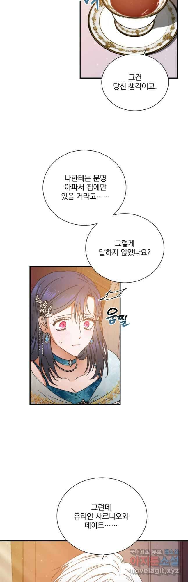 레이디 베이비 196화 21