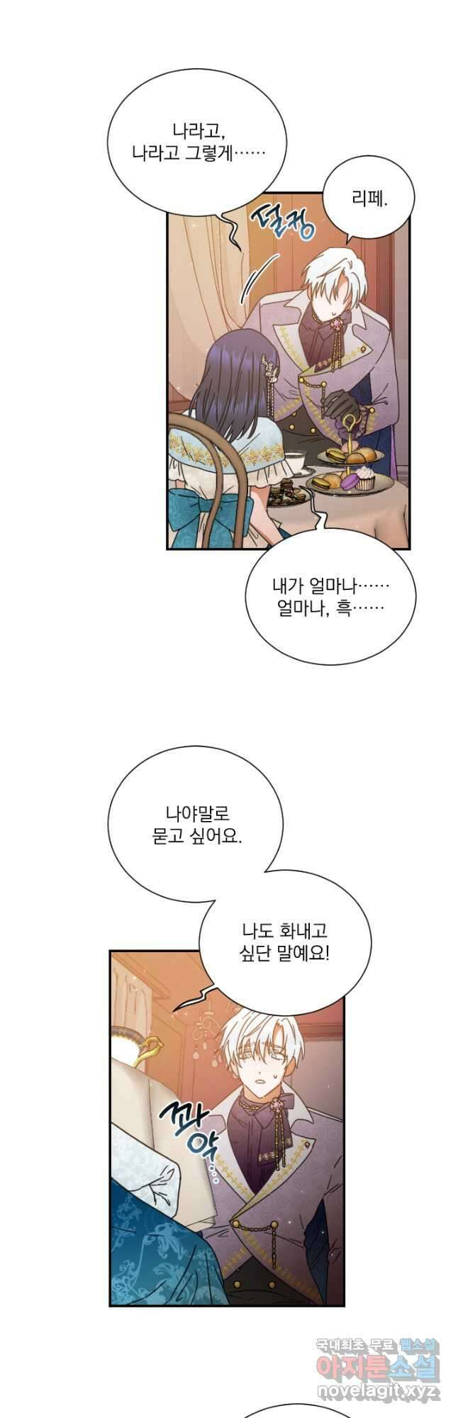 레이디 베이비 196화 24