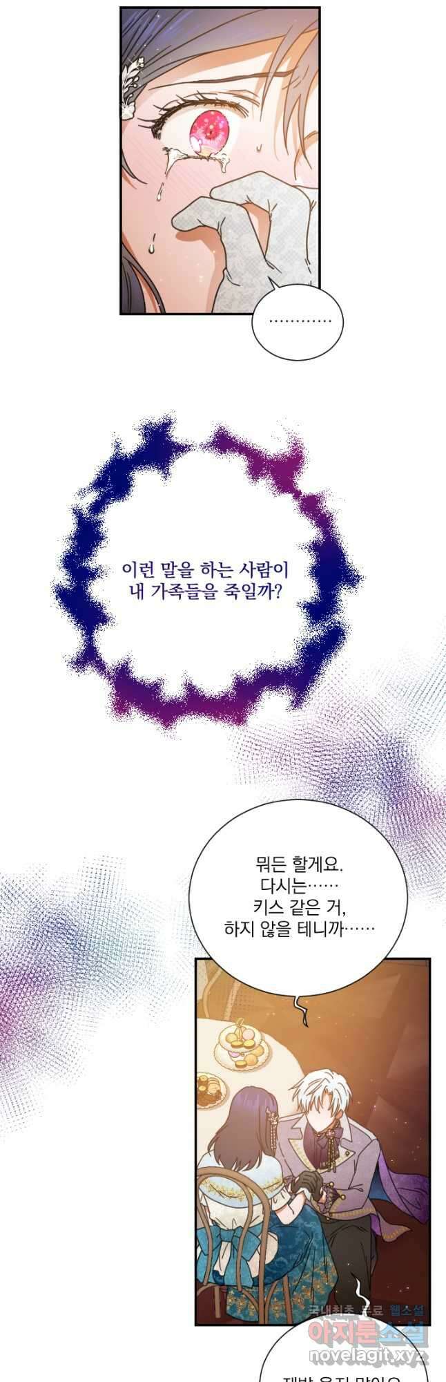 레이디 베이비 196화 28
